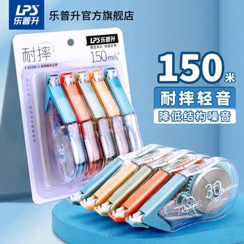 乐普升修正带大容量耐摔抗摔轻静音黑科技涂改带实惠装办公改正带小学生初中生专用修改带9339A-5 150米