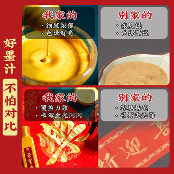 荣宝斋金墨汁 初学者成人书法作品专用高光金粉墨水春联对联斗方快干 金墨汁120克