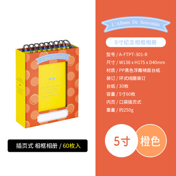 Nakabayashi仲林NCL相册5寸60张插页式宝宝情侣纪念册 橙色（竖版）