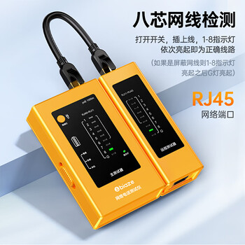 毕亚兹 网线测试仪多功能测线仪电脑网络水晶头测线仪电话线工程 家用智能测试测通器poe对线通断 黄色