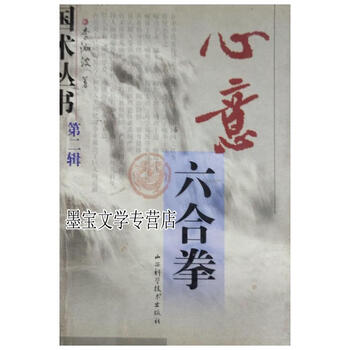 心意六合拳- 京东