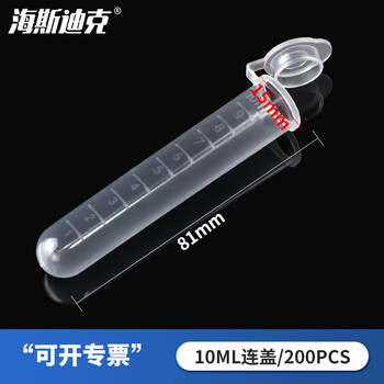 海斯迪克 HK-148 塑料离心管 带刻度EP管种子瓶 10ML连盖（200个/包）