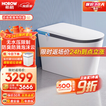 希箭(HOROW)S23星耀豪华款无水压限制自适应大冲力智能马桶-305/400坑距