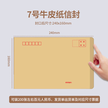 离草 7号牛皮纸信封 信封袋发票收据文件袋工资袋办公用品信纸发票工资袋 50个/包