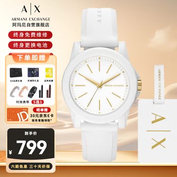 【阿玛尼AX7126】阿玛尼(ARMANI EXCHANGE)手表女士白月光硅胶表带石英欧美腕表七夕情人节礼物送女生AX7126【行情 报价 ...