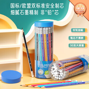 得力（deli）经典彩色抽条三角杆2B铅笔带橡皮头学生考试素描绘图铅笔50支/桶33596【六一儿童礼物】