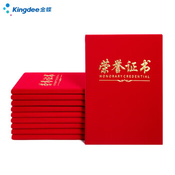 金蝶（kingdee）荣誉证书10本装6K绒面奖状颁奖典礼使用 BCBQ503 附15页证书内芯	