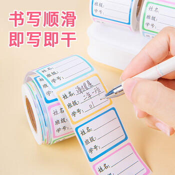 博教（BOJIAO）彩色姓名贴学号班级贴300枚 不干胶标签贴纸姓名贴纸 中小学生课本手写名字自粘贴纸 班级姓名贴