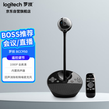 Logitech 罗技BCC950价格报价行情- 京东