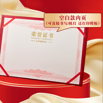 金蝶（kingdee）荣誉证书8K/10本 红色光面颁奖奖状证书 精致烫金荣誉证书结业证书可定制