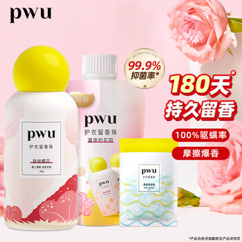 朴物大美PWU洗衣留香珠樱花+玫瑰+海洋组合295g 抑菌除螨柔顺家用护衣凝珠
