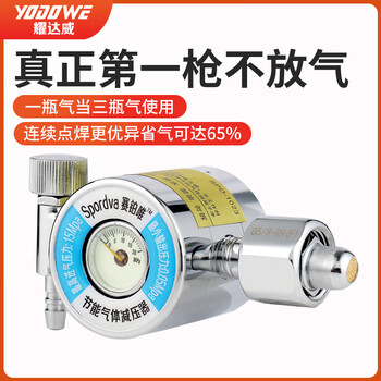 耀达威（YODOWE）省气氩气表节能减压表防摔氩弧焊机二氧化碳减压阀