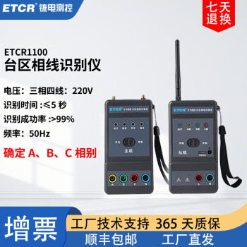 ETCR铱电ETCR1100台区相线识别仪A相B相C相测试仪 ETCR1100