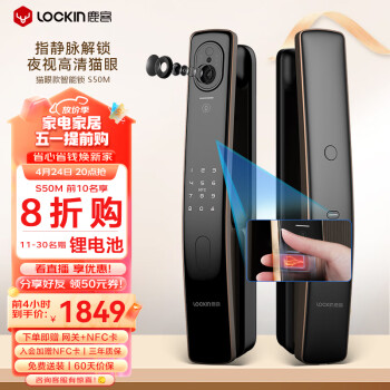 鹿客（lockin）S50M可视猫眼指静脉智能门锁密码指纹电子锁支持APP智联