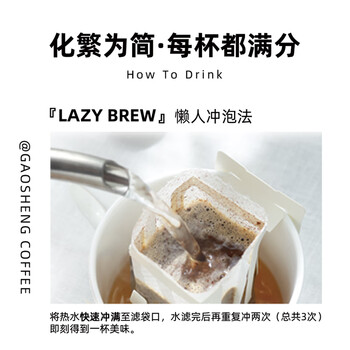 高晟庄园 GAOSHENG MANOR意式特浓黑咖啡新鲜烘焙现磨低酸香浓醇意式特浓挂耳咖啡 200g