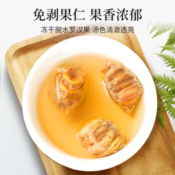 贡苑 免剥冻干罗汉果仁独立包装约20包共115g广西特产搭胖大海菊花茶 贡苑 免剥冻干罗汉果仁独立包装约20包共115g广西特产搭胖大海菊花茶