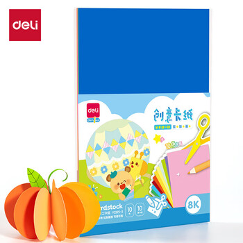 得力（deli）10张8K硬卡纸加厚彩色10色卡纸剪纸手工绘画美工折纸 幼儿园彩纸 儿童生日开学文具