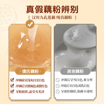 捷氏原味藕粉450g 汉川特产古法莲藕粉 速溶饱腹早餐营养代餐冲饮食品 捷氏原味藕粉450g 汉川特产古法莲藕粉 速溶饱腹早餐营养代餐冲饮食品