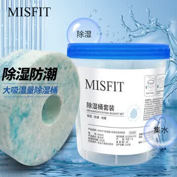 MISFIT除湿桶（双色除湿饼）450g  防潮包干燥剂除湿盒袋吸湿回南天神器