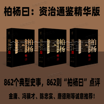 柏杨白话版资治通鉴全集- 京东