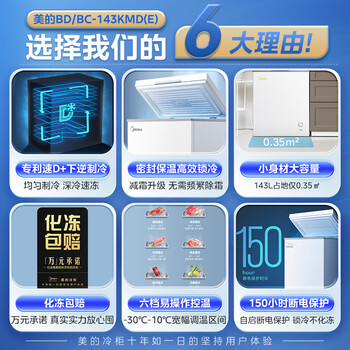 美的（Midea）143升冰柜低霜家用囤货小冷柜冷藏冷冻两用一级能效母乳小冰箱BD/BC-143KMD(E)家电