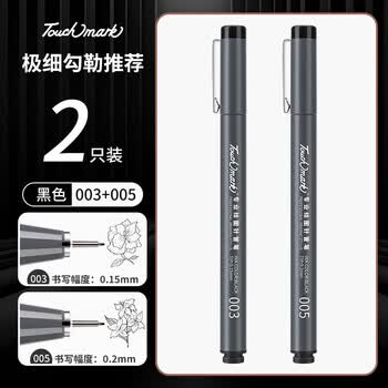 Touch marktouchmark针管笔勾线笔极细勾勒2支装学生美术描线笔防水绘图笔手绘动漫设计勾边描边笔