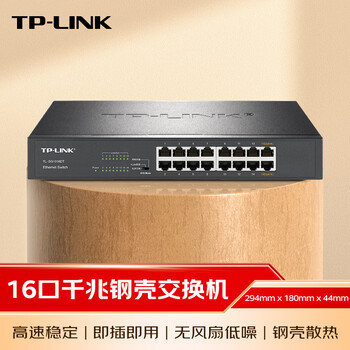 普联（TP-LINK） 16口全千兆交换机 非网管T系列 企业级交换器 监控网络网线分线器 分流器 TL-SG1016DT