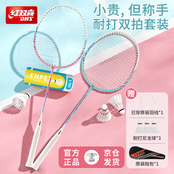 红双喜（DHS）羽毛球球拍对拍套装训练比赛超轻耐打成人学生防磨羽拍 P200附3球