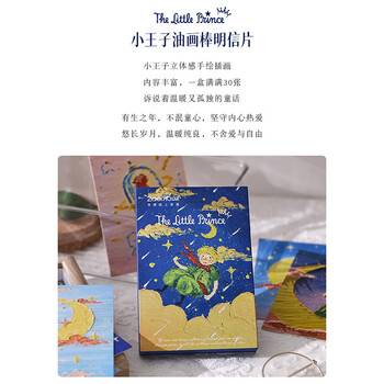 佳茉小王子油画贺卡明信片祝福卡片创意ins装饰画墙面贴纸拍照背景伴手礼开学季新年年货情人节礼物