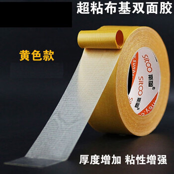 斯图（sitoo）【春联胶带】布基双面胶带强力高粘度防水布基网格双面胶带无痕胶地毯固定贴 10mmx20米 1卷装