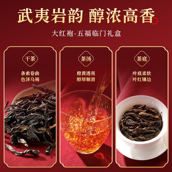 七春乌龙茶武夷山大红袍茶叶礼盒250g 节日出游送长辈老丈人礼品