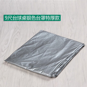 英辉(INVUI)台球桌防尘罩黑8台球桌盖布配件9尺球桌防水防尘罩子 英辉(INVUI)台球桌防尘罩黑8台球桌盖布配件9尺球桌防水防尘罩子