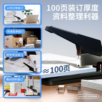得力(deli)100页简约重型大订书机/订书器 大号加厚重型订书机 弹出式结构 黑色0290