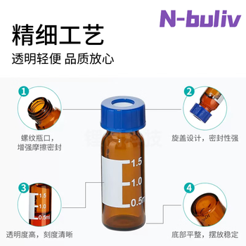 恩布里 玻璃进样瓶顶空瓶液相气相色谱样品瓶取样瓶螺口瓶1.5/2ml棕色带刻度 100个瓶子 1盒