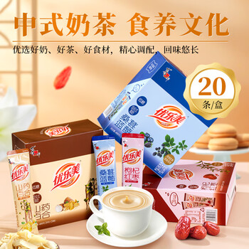 优乐美低糖奶茶粉20克*20条/盒装桑葚蓝莓味中式食养代餐下午茶速溶冲饮