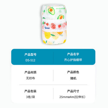 齐心(Comix)学生写字护指绷带 无纺布防磨防茧自粘弹性透气绷带可手撕 关节护指套3个装 DS-512