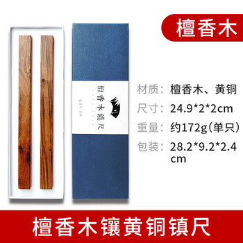 【全网低价】荣宝斋 镇尺 实木镶铜古风镇纸 中式文房四宝学生毛笔书法绘画压纸 檀香木镶铜镇尺 【全网低价】荣宝斋 镇尺 实木镶铜古风镇纸 中式文房四宝学生毛笔书法绘画压纸 檀香木镶铜镇尺