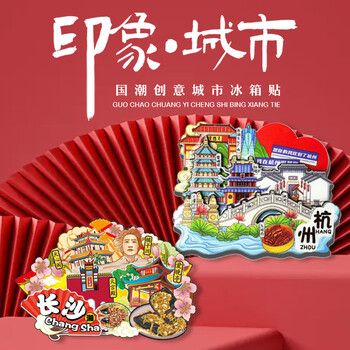 优学库 城市冰箱贴 旅游文创三层立体打卡创意木质冰箱贴扇形系列 长沙端午节礼物