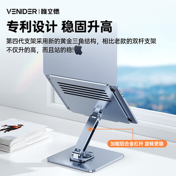 VENIDER 笔记本支架电脑桌支架360°旋转升降悬空散热器增高架苹果Mac华为联想拯救者可折叠铝合金架子