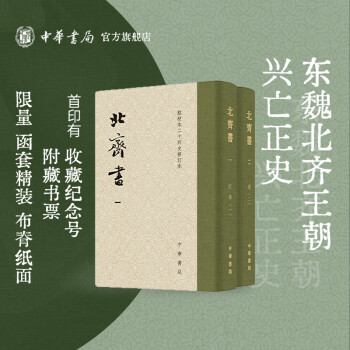 点校本二十四史- 京东