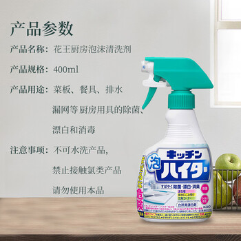 花王（KAO）重油污铁锈溶解漂白泡沫清洁剂400ml餐具厨具除菌抽油烟机清洁剂