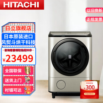 HITACHI洗烘一体机型号规格- 京东