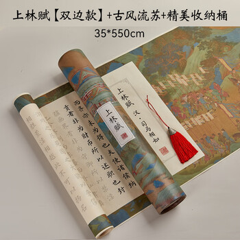 六品书院上林赋临摹长卷毛笔字帖全篇五米送礼送男女朋友书法练字毛笔小楷书临摹练字帖软笔描红初学者入门