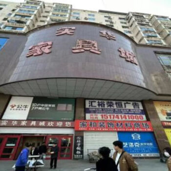 中国中信金融资产管理有限公司辽宁分公司对本溪市实华家具城有限责任公司债权