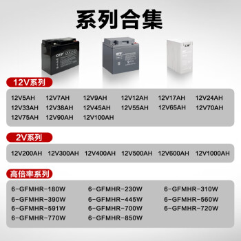 OTP ups不间断电源蓄电池 12V5AH 应急电源 玩具车电池 光伏蓄能 直流屏 UPS蓄电池 IRB5-12 