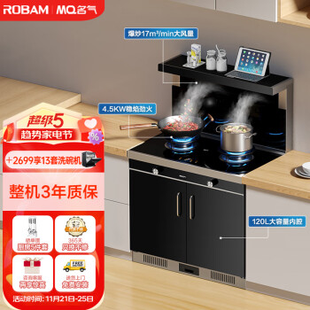 名气(MQ)老板集成灶储物柜集成灶 大吸力油烟机烟灶套装120L大容量钢化玻璃台面F10A 天然气