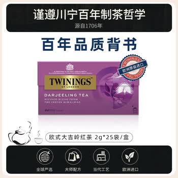 川宁(TWININGS)大吉岭红茶 波兰红茶25袋 茶叶茶包袋泡茶办公室下午茶独立茶包 川宁(TWININGS)大吉岭红茶 波兰红茶25袋 茶叶茶包袋泡茶办公室下午茶独立茶包