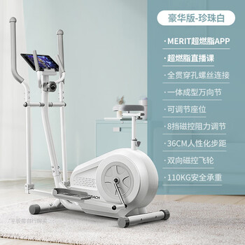麦瑞克（MERACH）椭圆机运动健身器材 MR-535 蜗牛T15系列 白色带座（无电子表）