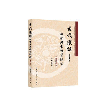 古代汉语　古代漢語　中華書局出版　中国語　四冊 Amazon.co.jp: 現代中国語版 聊斎志異 : 胡 興智, 蒲 松齢: 本