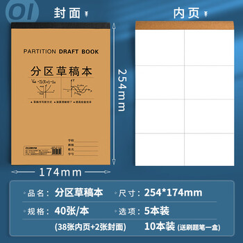 递乐小22K分区草稿本小学空白加厚米黄色护纸初高中数学练习演算纸40张/本 STXBB刷题笔一盒 4269 10本